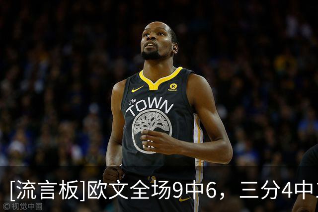 [流言板]欧文全场9中6，三分4中1得到15分4篮板2助攻1抢断4失误